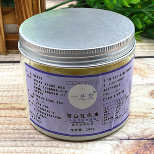 清货冰皮月饼白油200g油炸小包装家用烘培月饼雪白乳化油起酥油