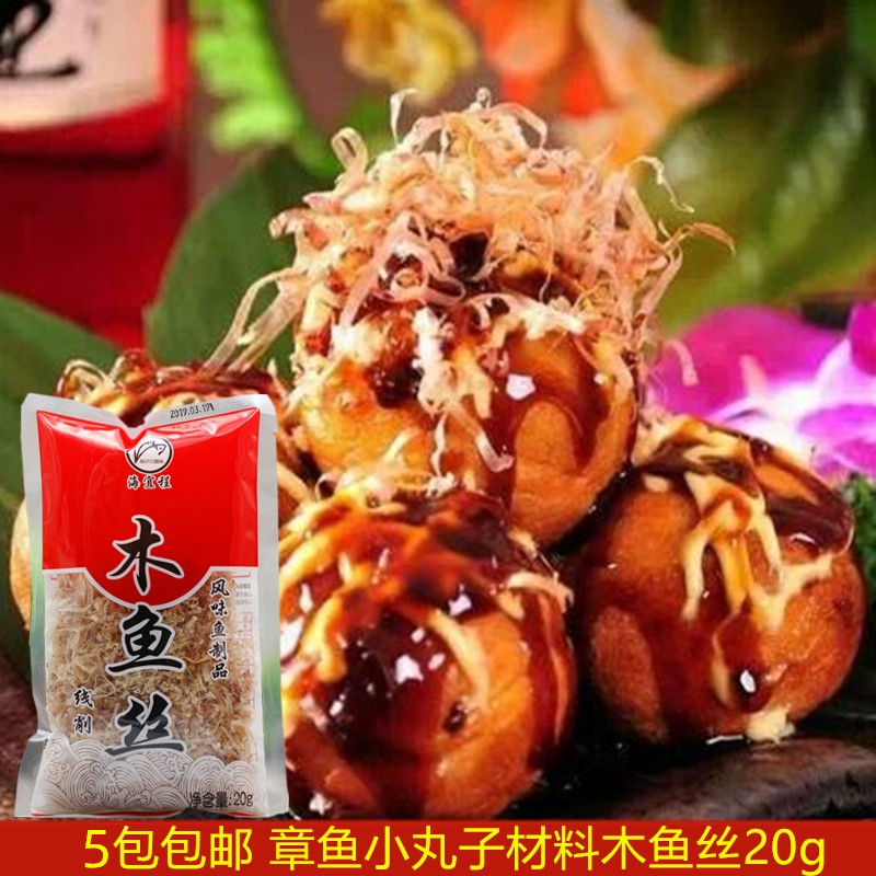 5包包邮海宜程木鱼丝柴鱼丝20g和风寿司料理大阪烧章鱼小丸子材料