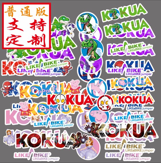 儿童卡通KOKUA车架贴纸 可酷娃平衡车改色滑步车热销车贴定制
