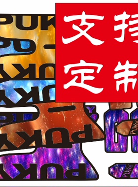 儿童宝宝uky车架改色贴纸UKY平衡车滑步车改装车贴定制包邮