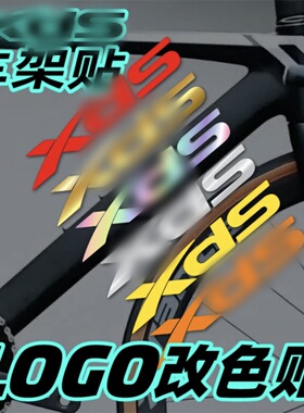 自行车架贴适用XDS车标贴AD350AD300AD系列喜德盛RS系列车身改色