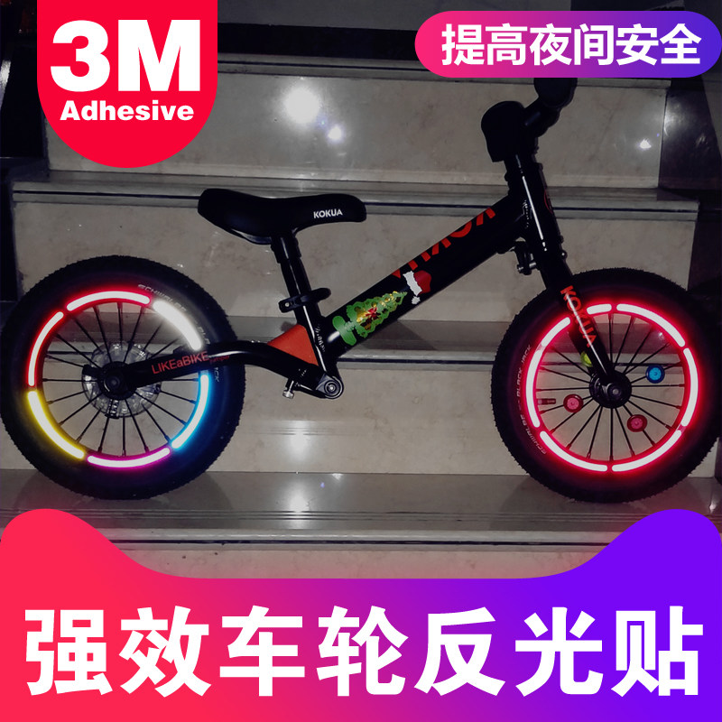 儿童平衡车反光条自行滑步车轮组反光贴夜间警示贴纸新品