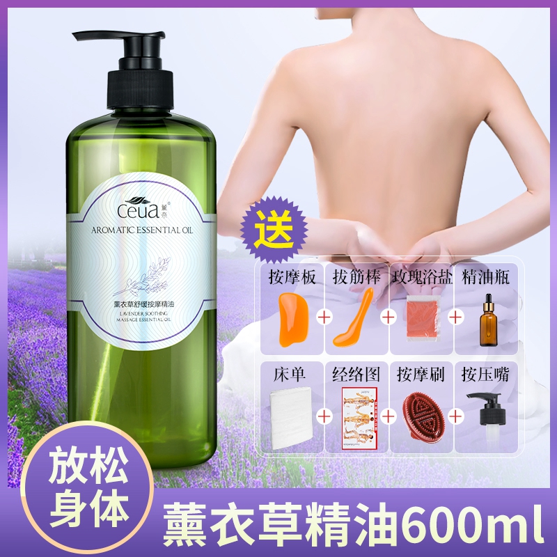 薰奈精油按摩全身通经络薰衣草身体按摩油成人用刮痧开背私处全身