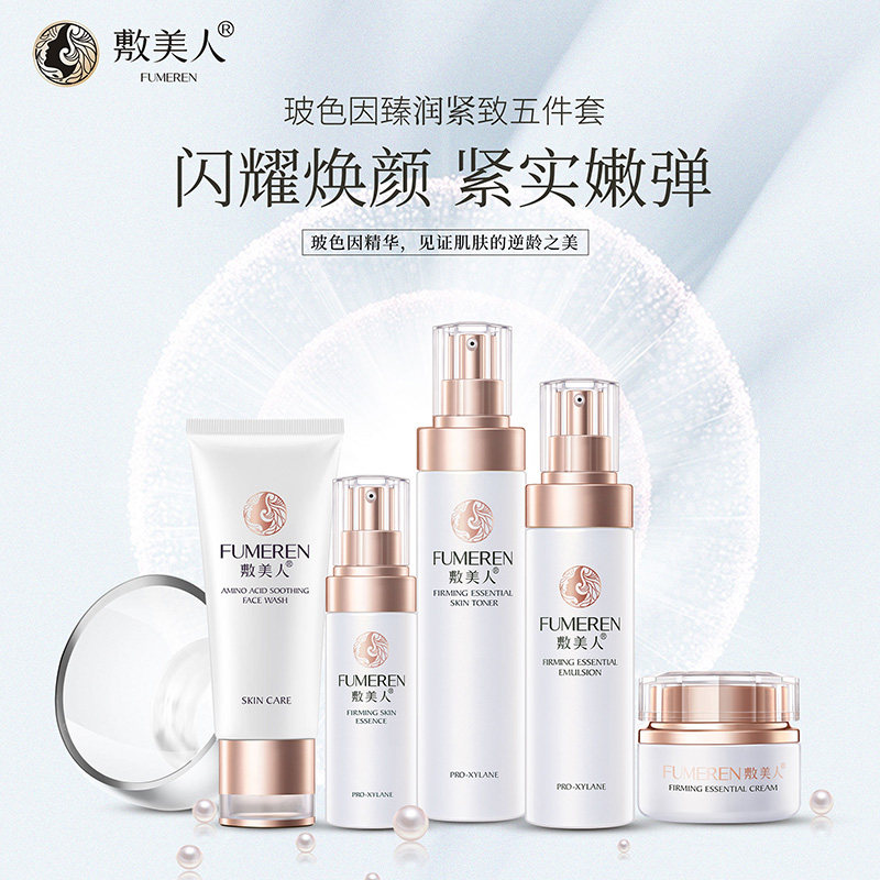 敷美人玻色因臻润紧致套盒女士补水保湿护肤品水乳套装正品五件套
