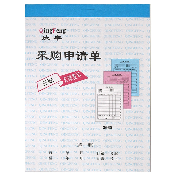 三联36k员工通知书申请单