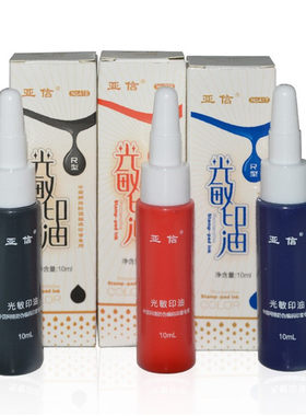 促销  亚信 078 光敏章专用印油 红色 蓝色 黑色 光敏印油 418