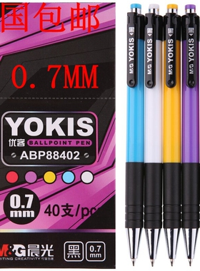 包邮晨光按动圆珠笔 办公原子笔油笔 ABP88402 40支装新品