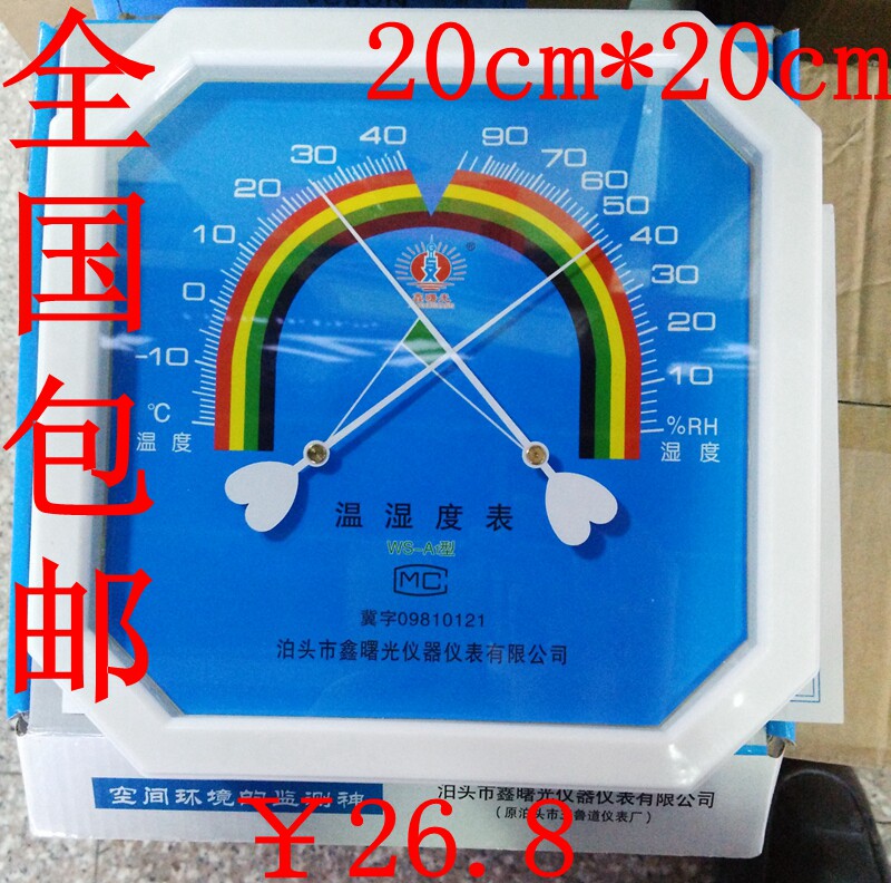 包邮 鑫曙光 ws-a1型 温湿度表 八角温湿度计 温度表  wsa-b