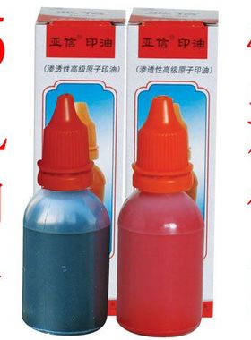 促销 亚信 原子印油 25ml 006红色 007蓝色 普通油墨 办公印章