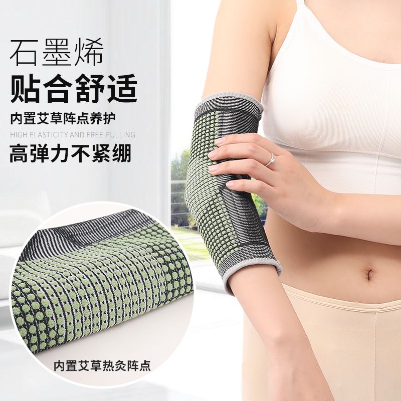 艾草护肘关节套热敷石墨烯护胳膊手臂套保暖加热手套袖护腕女网球