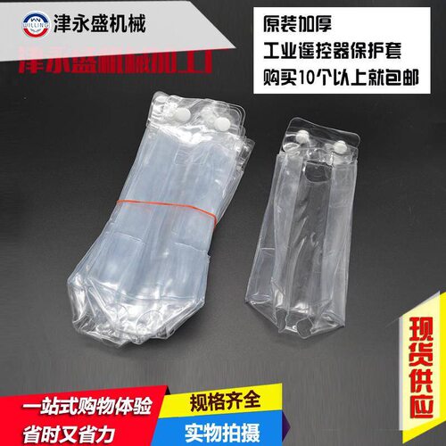 加厚工业无线遥控器防尘袋天车/行车电动葫芦F21-E1B遥控器保护套