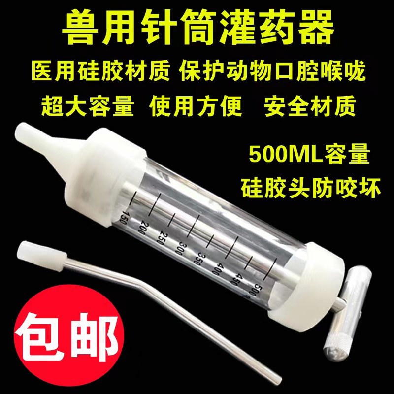 兽用针筒灌药器注射器兽用喂药神器宠物灌药器兽用牛犊灌药针筒羊
