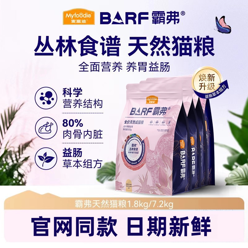 麦富迪barf猫粮霸弗猫粮成幼猫2.0冻干生骨肉牛肉鸡肉天然粮1.8kg