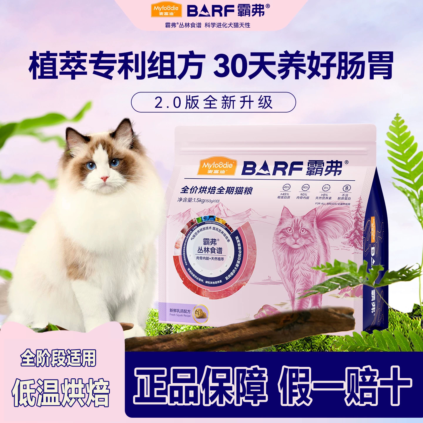 麦富迪低温烘焙全价猫粮乳鸽鸡肉