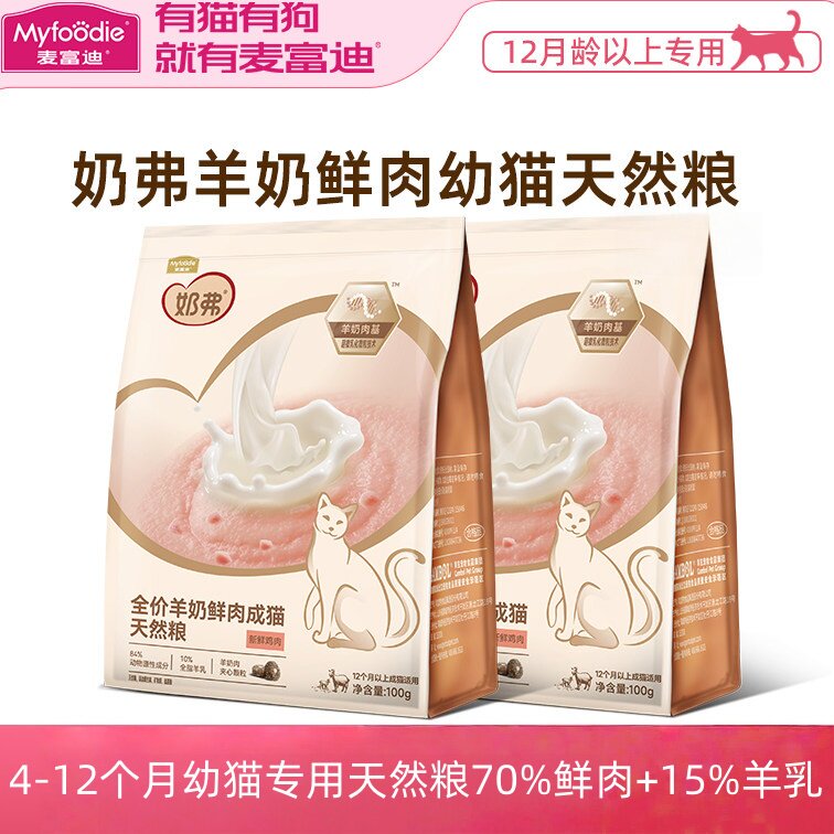 奶弗全价幼猫天然粮试吃装100g