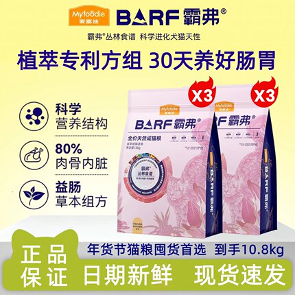 10.8kg囤货/麦富迪霸弗猫粮barf猫粮天然粮麦富迪猫粮成猫粮幼猫