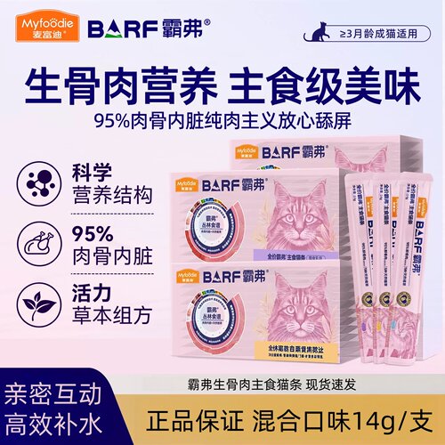 麦富迪barf全价主食猫条60支
