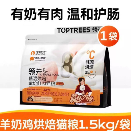 领先烘焙猫粮羊奶鸡鲜肉鸡肉成猫幼猫低温营养增肥益生菌粮1.5kg