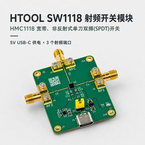 SW1118射频信号切换SPDT开关模块