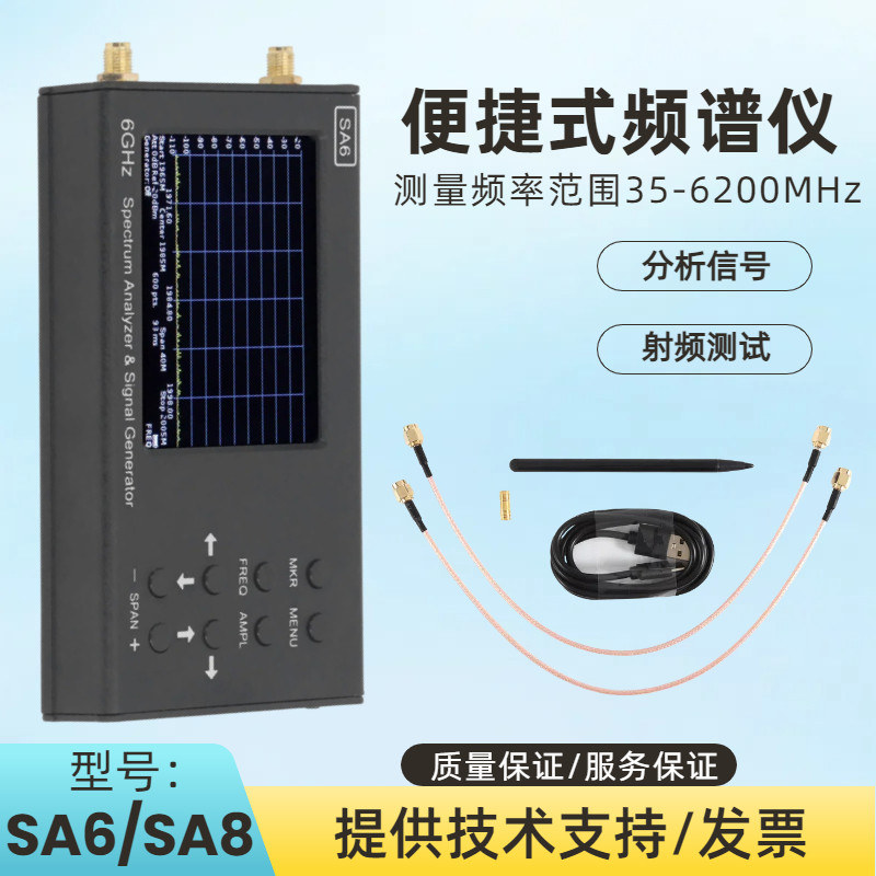SA6/SA8频谱分析仪 35-6200Mhz 手持便携式射频无线信号测试仪器
