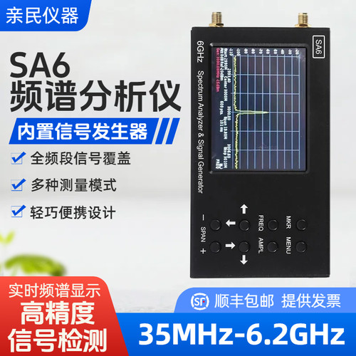 便捷式SA6信号频谱分析仪6.2GHz