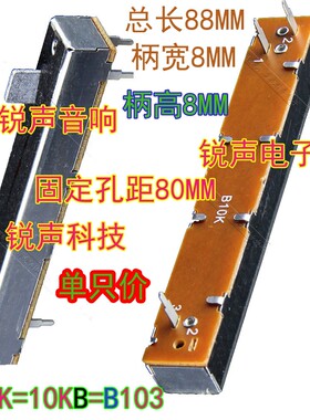 88mm B10K调音台推子10KB直滑电位器B103音量电位器SL60V带防尘