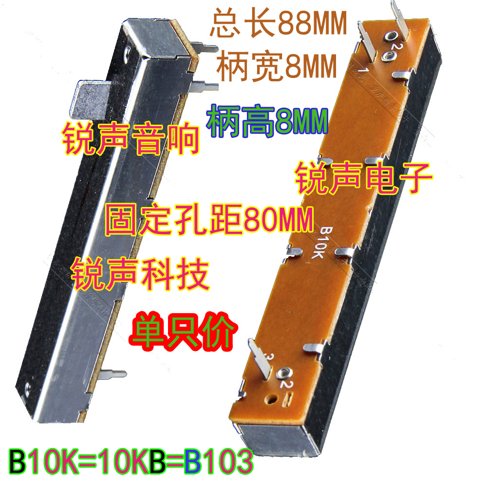 88mm B10K调音台推子10KB直滑电位器B103音量电位器SL60V带防尘