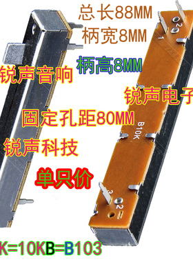 88mm B10K调音台推子10KB直滑电位器B103音量电位器SL60V带防尘