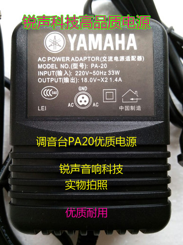 yamahamg124c调音台电源适配器