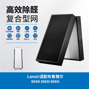 lansir适配Blueair布鲁雅尔空气净化器滤网 73/74/77/84/85/8880i