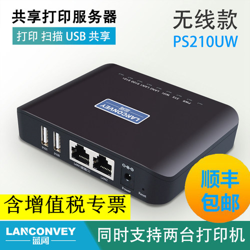 蓝阔ps210uw打印服务器远程共享