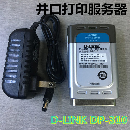 D-Link/友讯打印服务器