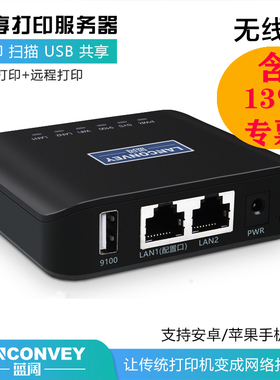 蓝阔 PS110UW多功能无线USB打印服务器打印机扫描仪wifi网络共享