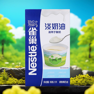 淡奶油1L 整箱拍12盒