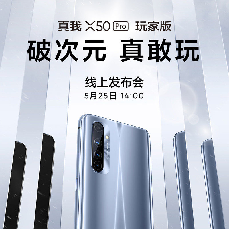 【新品上市】realme真我X50Pro 5G玩家版骁龙865 65W闪充全面屏5g游戏手机旗舰正品realme