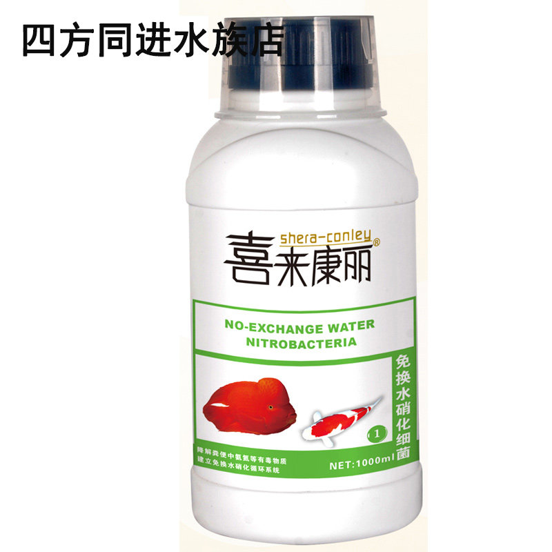 喜来康丽免换水硝化细菌硝化活菌图片