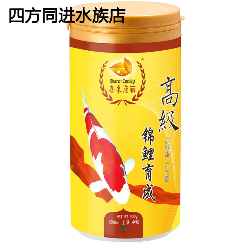 喜来康丽 高级锦鲤育成 鱼粮 增体增色上浮中粒 不浑水蝴蝶鲤鱼食