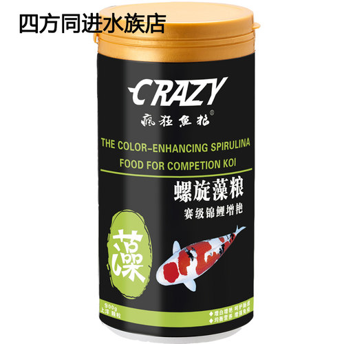 疯狂鱼粮螺旋藻粮赛级锦鲤增艳
