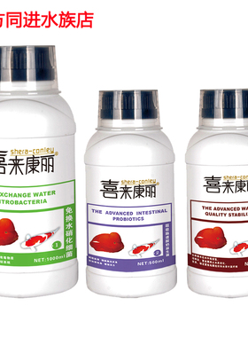 喜来康丽超级益生菌免换水硝化细菌水质稳定剂水霉真菌处理净水剂