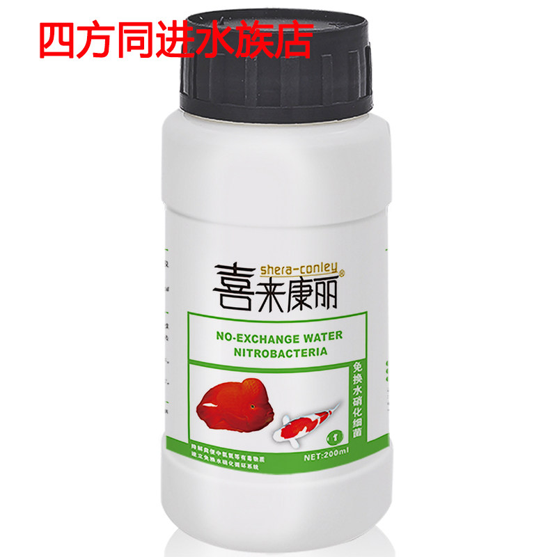 喜来康丽免换水硝化细菌净水剂图片