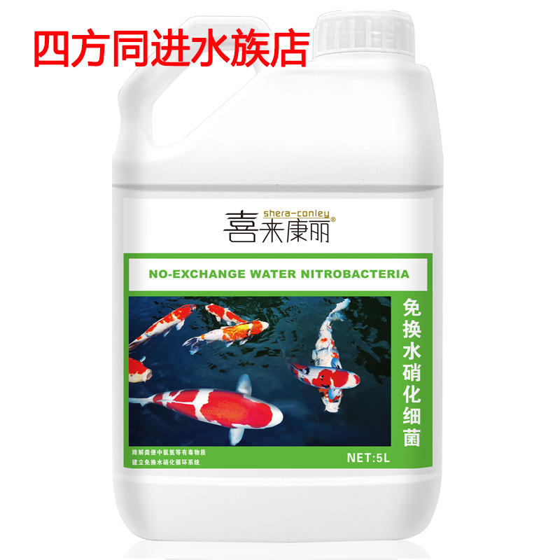 喜来康丽硝化细菌水质稳定剂图片