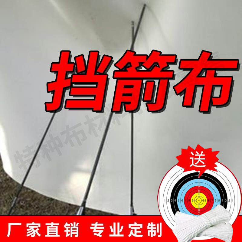 凯夫拉挡箭布户外50磅档网防刺穿