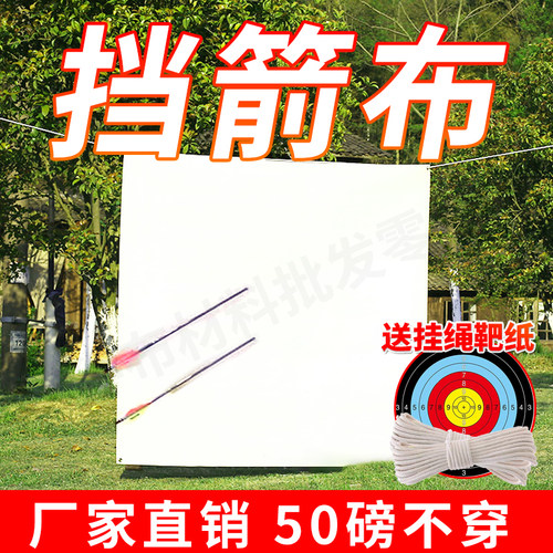 凯夫拉拉挡箭户外室内防刺穿专用