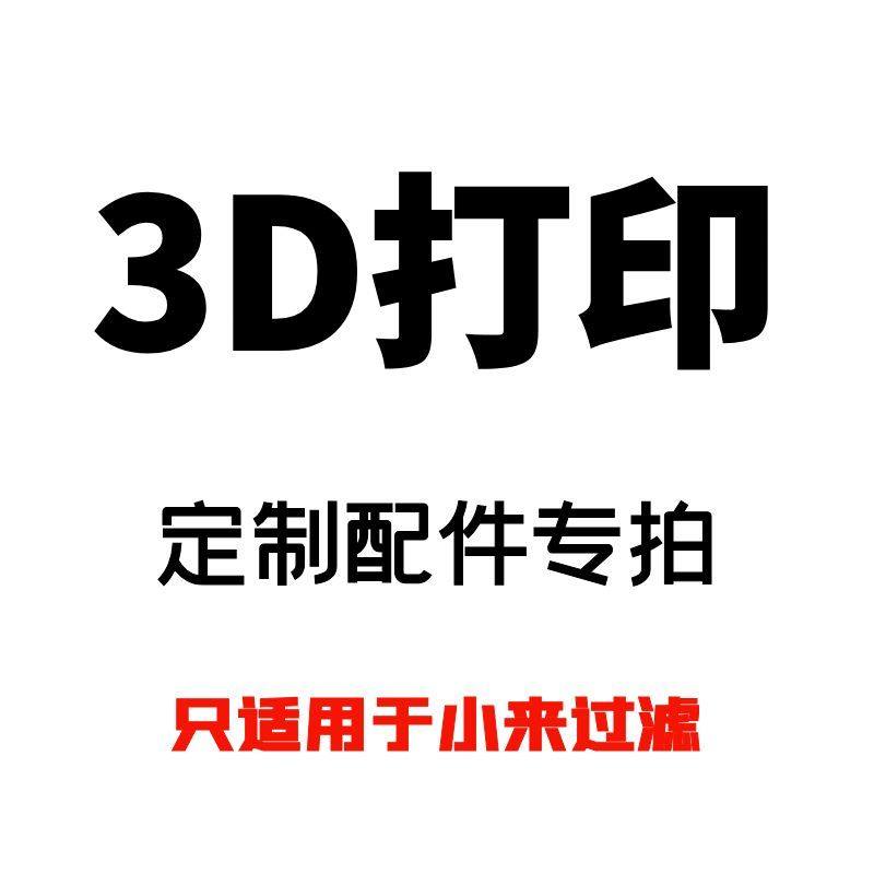 小米鱼缸升级小来过滤专用定制！
