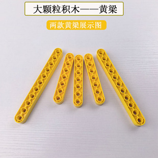 国产大颗粒积木9656齿轮配件9孔7孔黄梁长杆圆孔梁连杆幼儿园散件