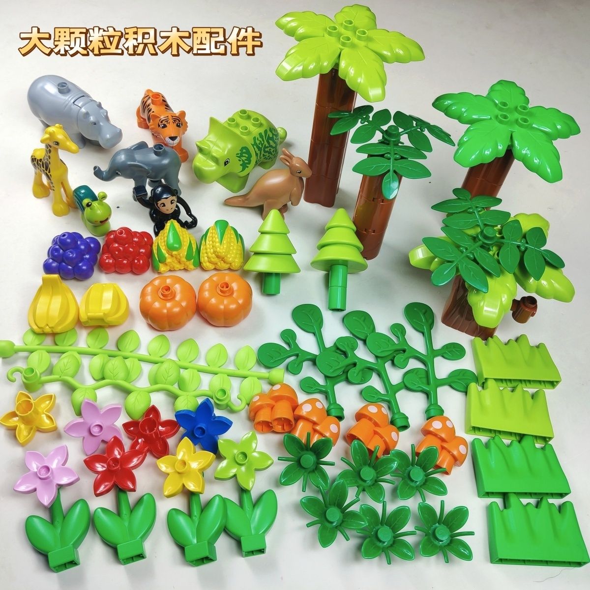 大颗粒花草大树植物果蔬配件益智拼搭散件花园diy创意国产优质