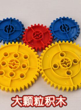 大颗粒积木9656机械配件40牙黄齿轮24牙红齿轮蓝色冠状通用益智
