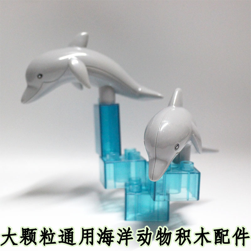 兼容乐高大颗粒拼插积木玩具海豚乌龟鲸鲨鱼海洋动物儿童益智配件