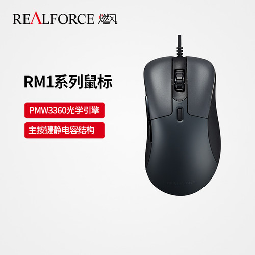燃风 Realforce rf 静电容鼠标 RM2代 mouse系列 电容  原装进口 - 封面