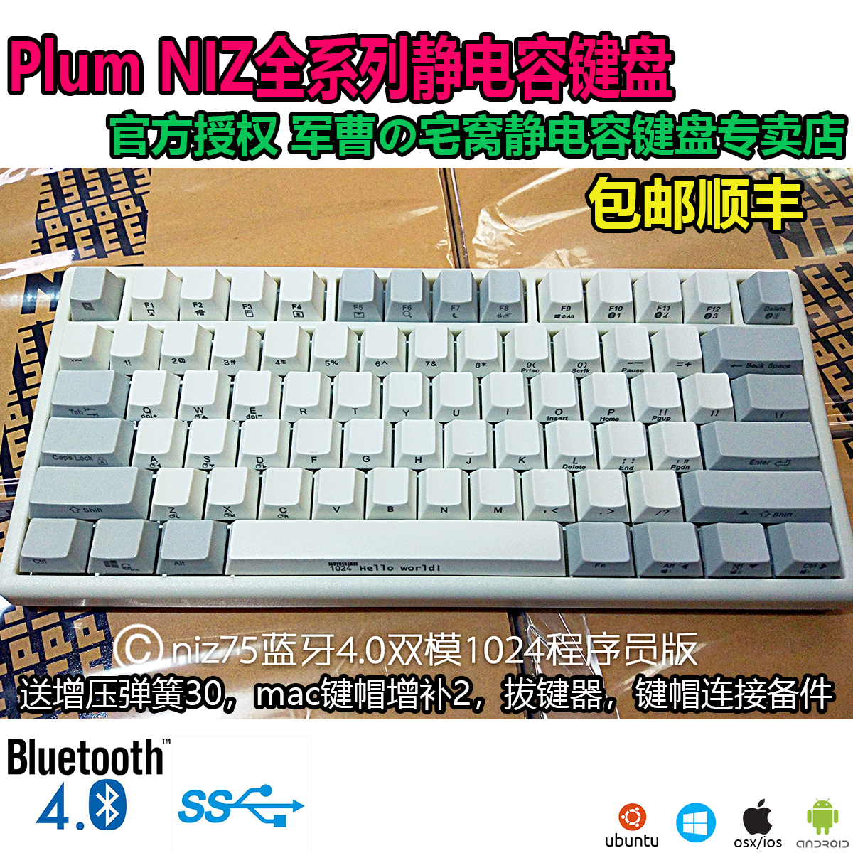 plum niz 66/75/84/87/108 À¶ÑÀ 4.0 ˫ģ rgb ¾²µçÈݼüÅÌ °ü˳·á